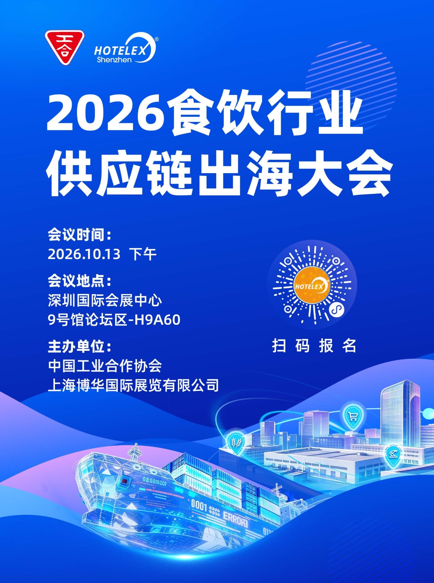 2026 Food & Beverage Industry Supply Chain Global Expansion Conference