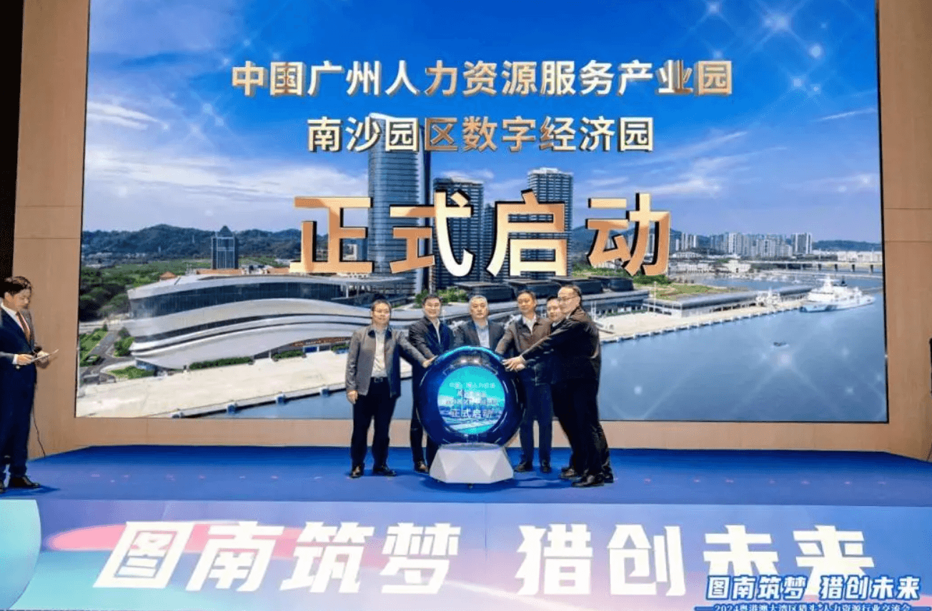 喜讯 | HiredChina荣升大湾区猎头联盟创始成员，CEO出任'粤港澳大湾区跨境劳动关系服务示范中心'专家
