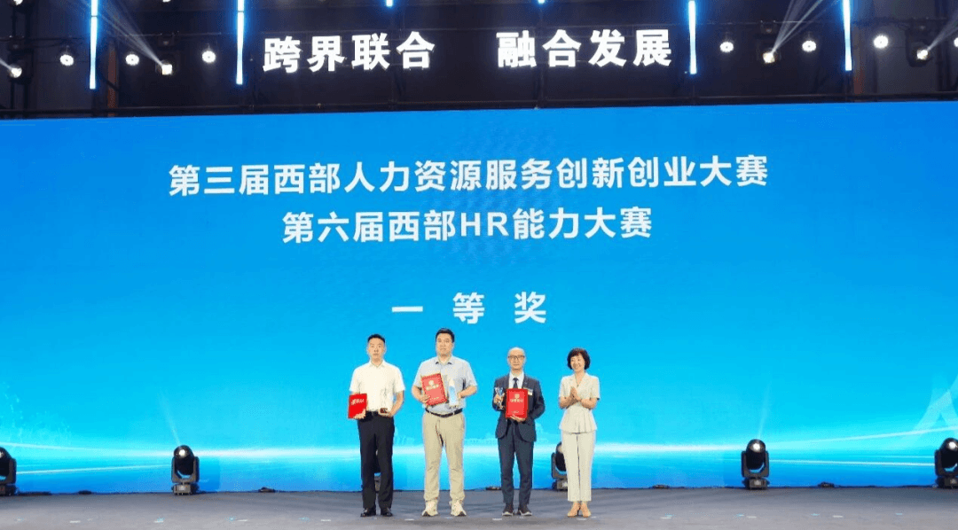News | HiredChina Wins First Prize in the Western China Human Resources Service Innovation and Entrepreneurship Competition, Leading Global Talent Strategies for Chinese Enterprises