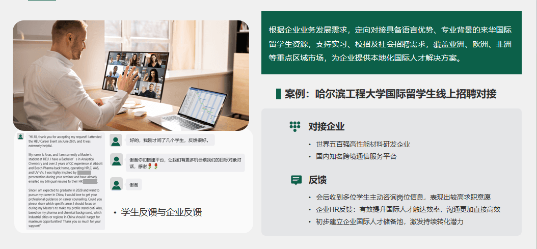 HiredChina Enters Harbin Engineering University, Organizes Online Employment Sharing Session for International Students