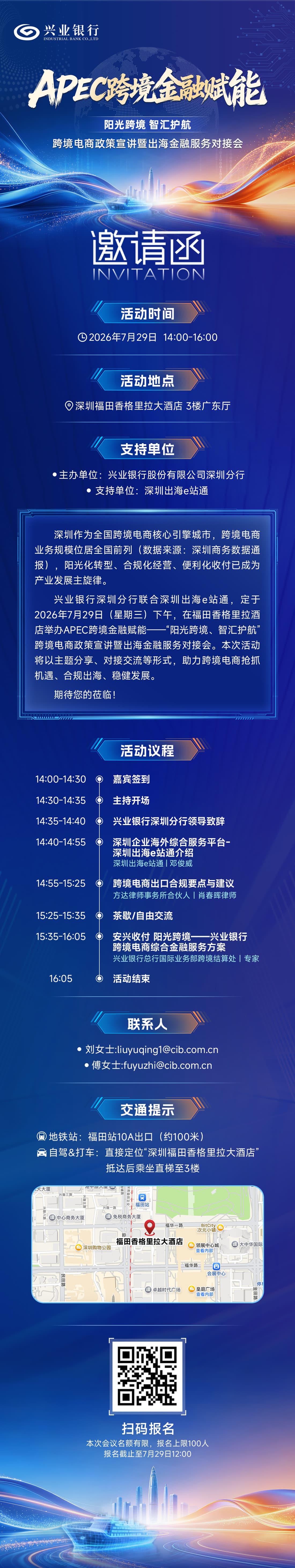 APEC跨境金融赋能——跨境电商政策宣讲暨出海金融服务对接会 - HiredChina Events