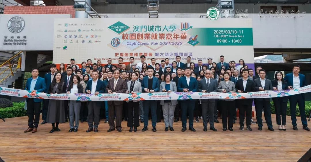 活动｜HiredChina国际人才招聘网受邀参加澳门城市大学2024/2025校园创业就业嘉年华开幕式