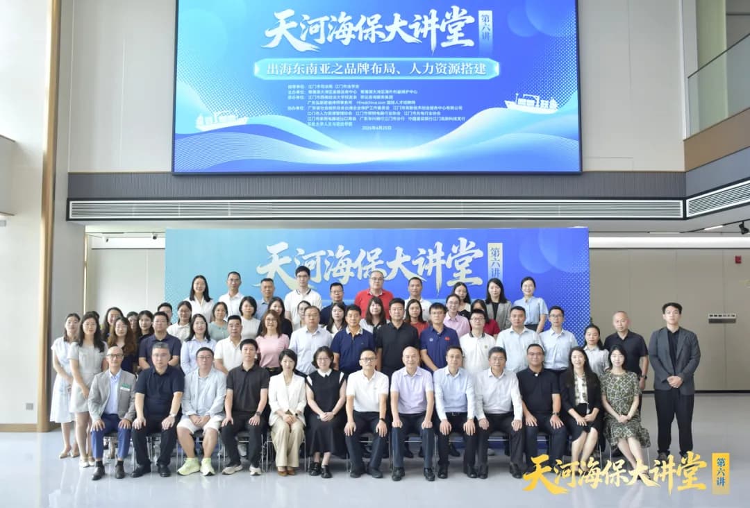 HiredChina Co-organizes the Tianhe Haibao Lecture Series (Jiangmen Station), with Two Experts Sharing Practical Insights on Brand Expansion and Talent Management