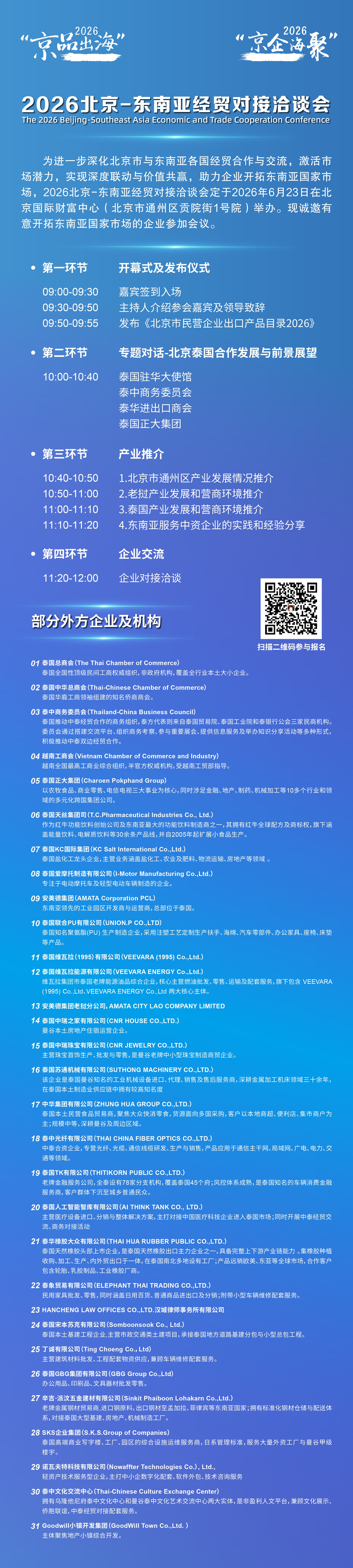 2026北京-东南亚经贸对接洽谈会
